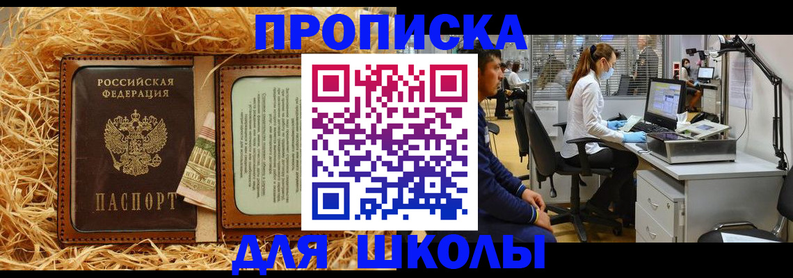прописка для работы в Свердловской области