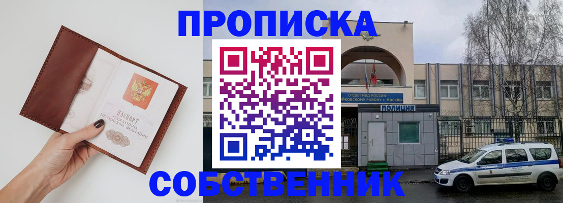 прописка ребенка в Свердловской области