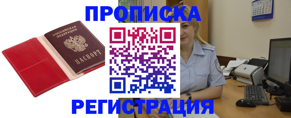 прописка в Свердловской области